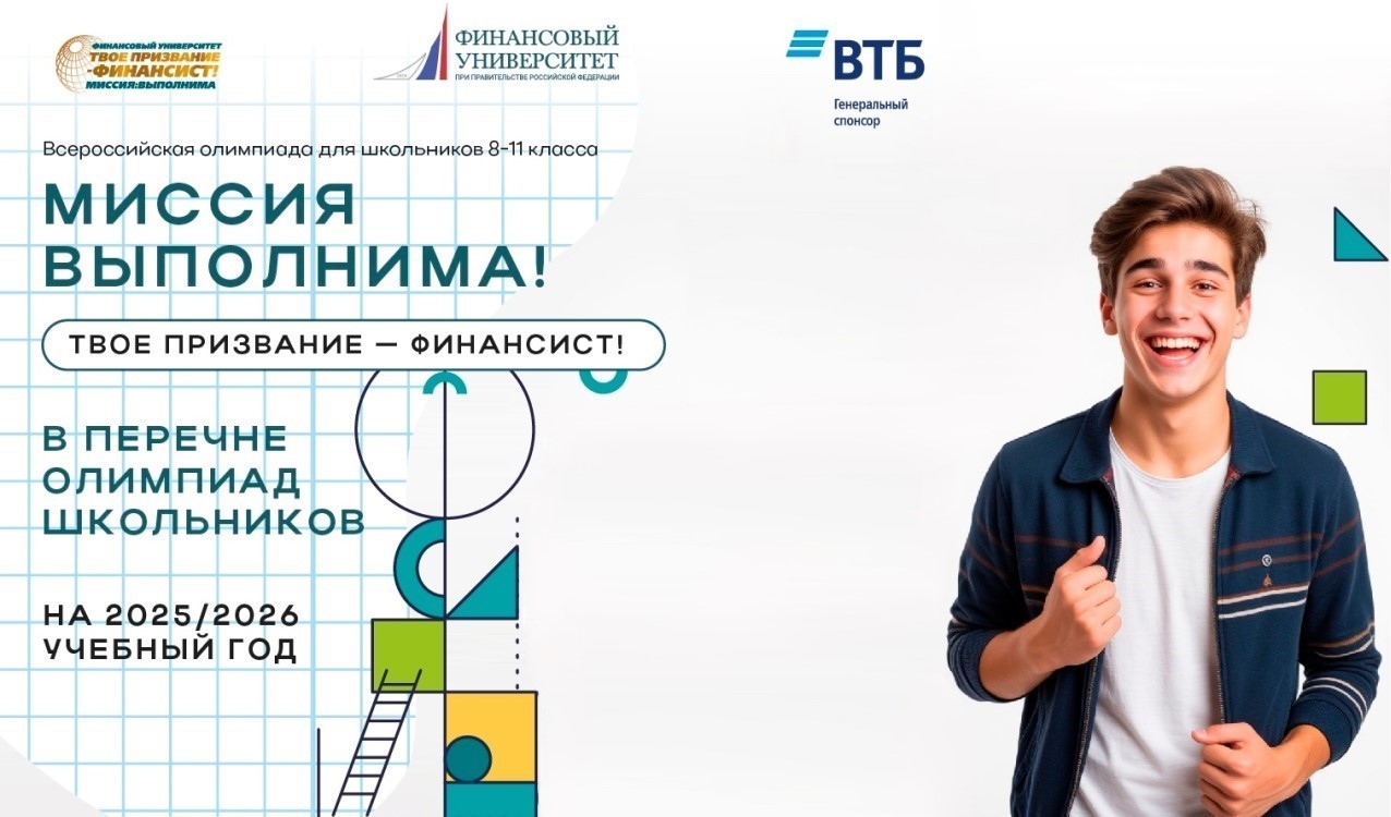 Всероссийский экономический диктант 2025